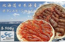 7-022-004　冷凍ボタンエビ・しまえびセット 各500g