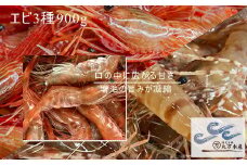 7-018-008　えび3種セット(甘えび・ボタンエビ・シマエビ)