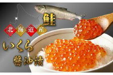 7-014-003　ぐるめ食品の醤油いくら 400g