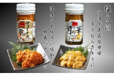 7-016-002　ましけの塩うに（バフン・ノナ）セット