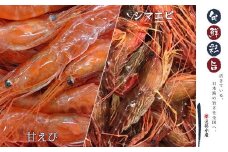 7-012-007　甘えび・しまえびセット 各500g