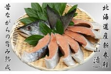 7-006-001　新巻鮭 半身切身