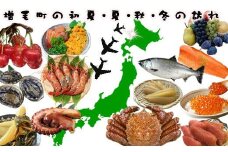 7-200-001　増毛町の初夏・夏・秋・冬の訪れ≪6月24日受付終了≫