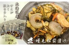 7-010-023　海鮮増毛漬け 130g×4パック