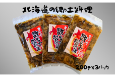 7-010-032　孝子屋の松前漬 200g×3P