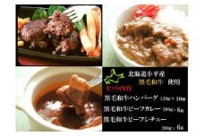 小平牛加工品セットB