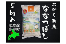 【令和6年産】ななつぼし５㎏