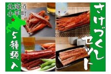 鮭づくしセット