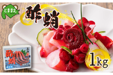 【北海道苫前産のタコ使用】酢蛸　1kg（酢ダコ・酢だこ・たこ・道産・正月・おせち・つまみ・肴・茹で・ボイル・冷凍）