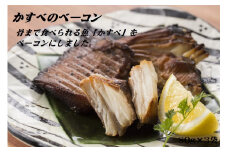 かすべのベーコン　80g×3袋