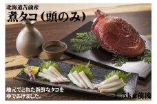 【北海道苫前産】煮タコ（頭のみ）　1.5kg前後（たこ・蛸・道産・正月・おせち・刺身・焼き・つまみ・肴・茹で・ボイル・カルパッチョ・冷凍）