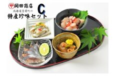 北海道苫前町の特産珍味セット　C