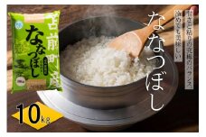 【令和6年産】北海道とままえ産ななつぼし　10kg