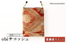【着物リメイク】obiサコッシュ『菱模様×エンジ』 | 着物 リメイク サコッシュ 和柄 帯バッグ 菱模様 向い鳥 華紋 エンジ おしゃれ 和風 ポーチ レディース 斜めがけバッグ 軽量 縁起物 2WAYバッグ ファッション 日本伝統 小さめバッグ お取り寄せ 北海道 羽幌町 羽幌【30006】