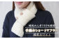 焼尻めん羊100％使用 手編みショートマフラー（焼尻ホワイト）