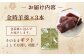 羽幌名物 金時羊羹3本セット