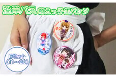 沿岸バス 萌えっ子缶バッジ Bセット （11～20） 萌えっ子 萌えキャラ 缶バッジ 10個 セット バッジ 絶景領域 キャラグッズ キャラ キャラクター コレクション レターパック ふるさと納税 北海道 羽幌 羽幌町【1211901】