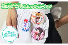 沿岸バス 萌えっ子缶バッジ Eセット （41～52） 萌えっ子 萌えキャラ 缶バッジ 12個 セット バッジ 絶景領域 キャラグッズ キャラ キャラクター コレクション レターパック ふるさと納税 北海道 羽幌 羽幌町【1212201】