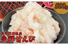 冷凍むき甘えび500g えび エビ 海老 甘えび 甘エビ 甘海老 500g 500グラム ５００グラム ５００ｇ 冷凍 海産物 魚介類 刺身 丼 時短 すぐに使える 便利 北海道 羽幌町 羽幌 ふるさと納税【03114】
