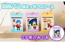 沿岸バス 萌えっ子パスケース（03 南沢みくる） 萌えっ子 萌えキャラ パスケース 定期入れ 沿岸バス バス 絶景領域 南沢みくる グッズ キャラ キャラクター コレクション レターパック ふるさと納税 北海道 羽幌 羽幌町【1211301】