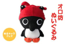 【ゆるキャラグッズ】オロ坊ぬいぐるみ | ご当地 お土産 靴下 ぬいぐるみ キャラ キッズ オロ坊 子供 に 人気 ふるさと納税 北海道 羽幌 羽幌町【2110201】