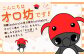 【ゆるキャラグッズ】オロ坊クリアファイル