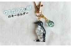 ウミガラスと卵のキーホルダー キーホルダー 鍵 カギ 鞄 カバン 飾り ワンポイント おしゃれ 海洋プラスチック オーシャンプラスチック ウミガラス 鳥 オロロン鳥 卵 贈り物 天売島 北海道 羽幌町 羽幌 ふるさと納税【26004】