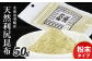北海道羽幌町産 天然利尻昆布（粉末）×50g
