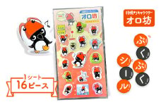 【ゆるキャラグッズ】オロ坊 オリジナル ぷくぷくシール | ご当地 お土産 シール キャラ キッズ オロ坊 子供 に 人気 ふるさと納税 北海道 羽幌 羽幌町【21106】