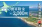 北海道羽幌町への応援寄付　返礼品なし　1口 2,000円