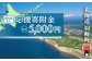 北海道羽幌町への応援寄付　返礼品なし　1口 5,000円