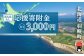 北海道羽幌町への応援寄付　返礼品なし　1口 3,000円