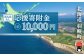 北海道羽幌町への応援寄付　返礼品なし　1口 10,000円