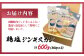 鶏塩ジンギスカン 600ｇ（300ｇ×2）