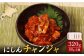 にしんチャンジャ320g（80g×4個）