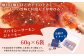 スパイシーサーモンジャーキー60g×6袋