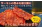 スパイシーサーモンジャーキー60g×3袋