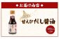甘えびだし醤油150ml×1本