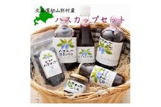 初山別産ハスカップ詰合せ【1212509】