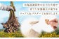 イヌリンが豊富で血糖値の上昇を抑える効果があるとされています