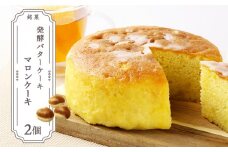 マロンケーキ★天塩の老舗2個セット【とらや菓子司】