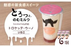 トロケッテ・ウーノ いちご 6個