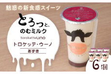 トロケッテ・ウーノ あずき 6個