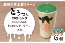 トロケッテ・ウーノ 抹茶 6個