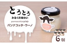 パンナコッタ 6個