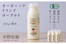 オーガニック ドリンク ヨーグルト 200g×6本
