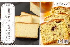 ケーキ2種食べ比べセット（ブランデーケーキ・くるみレーズンパウンドケーキ）【とらや菓子司】