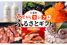 あとからセレクト 【ふるさとギフト】《200,000円分》