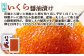 北隆丸冷凍いくら・ほたてセットいくら醤油漬け200g・ほたて貝柱500g
