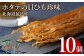 【09002】ホタテの貝ひも珍味　北海道猿払産　10個
